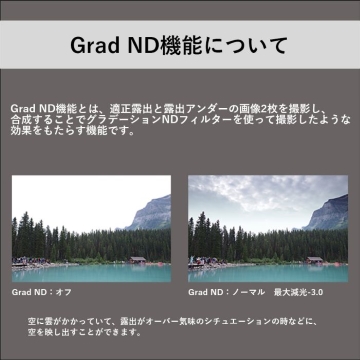 Grad ND 製品イメージ