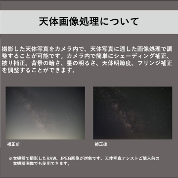 天体写真アシスト 製品イメージ