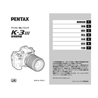 使用説明書K-3 Mark III（冊子版）