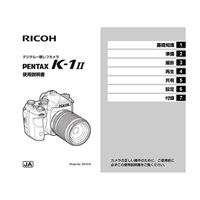 使用説明書 Ｋ-1MarkII（冊子版）