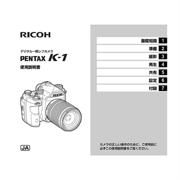 使用説明書K-1（冊子版）
