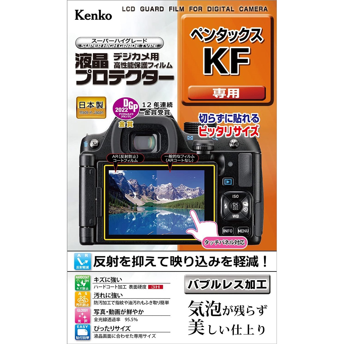 Kenko 液晶プロテクター KF用 KLP-PEKF