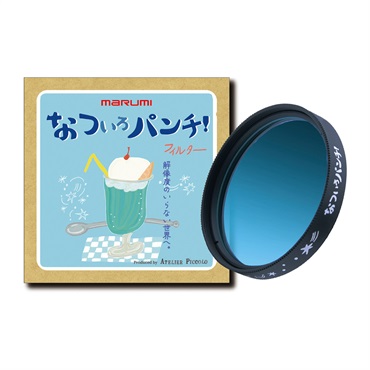 MARUMI なついろパンチ！フィルター 49mm