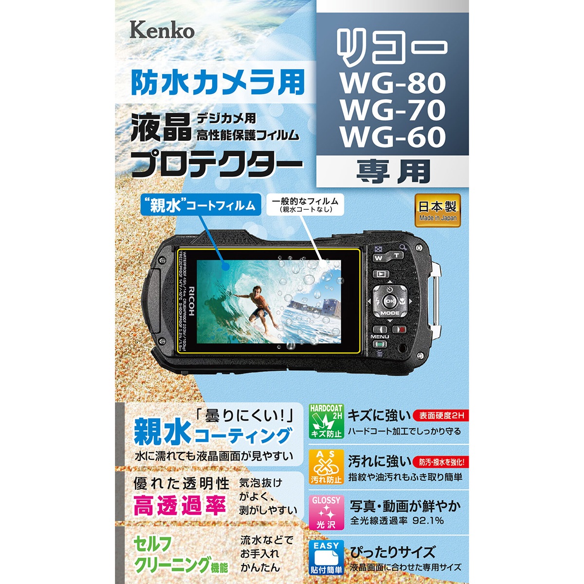 Kenko 液晶プロテクター WG-90/WG-80/WG-70用 KLP-RWG80