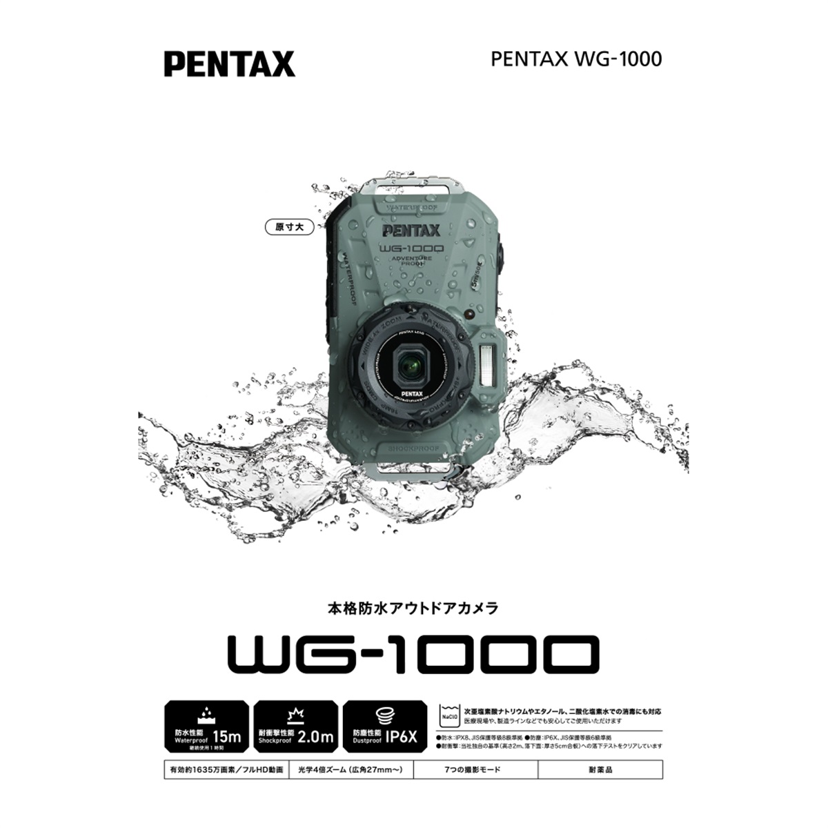 カタログ WG-1000