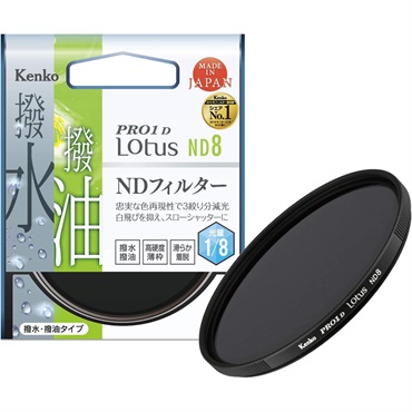 Kenko NDフィルター PRO1D ND8　40.5mm