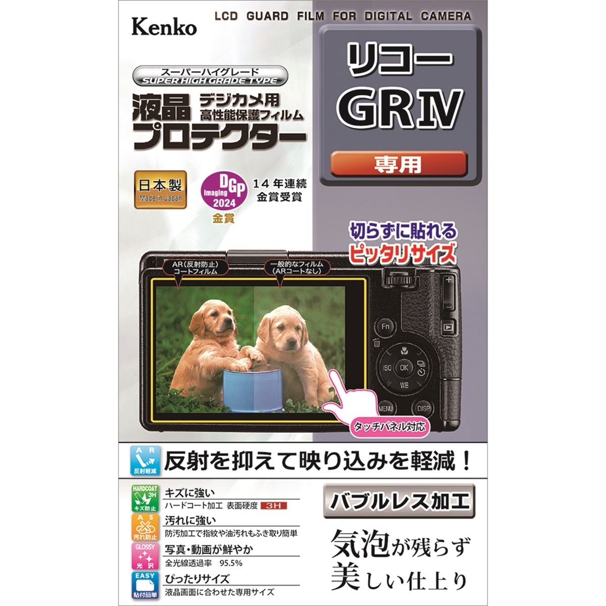 Kenko 液晶プロテクター GR IV 用 KLP-RGR4