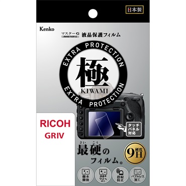 Kenko マスターG 液晶保護フィルム 極 リコーGR IV 用 KLPK-RGR4