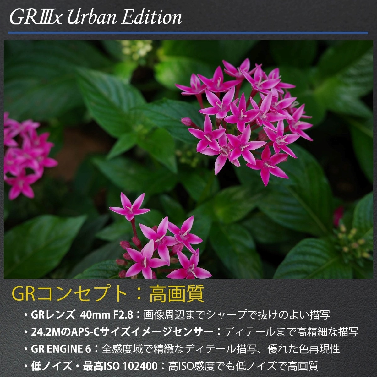 ＊GR IIIx Urban Edition [安心の3年保証]