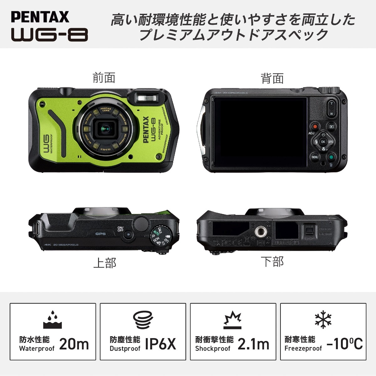 PENTAX WG-8 グリーン[直販限定]＋アクセサリー4点セット
