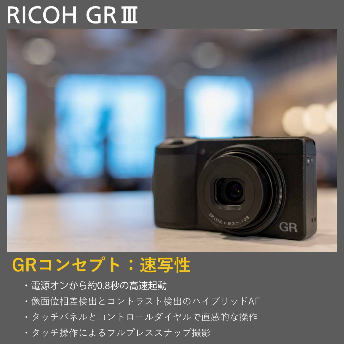 ＊GR III [安心の3年保証]