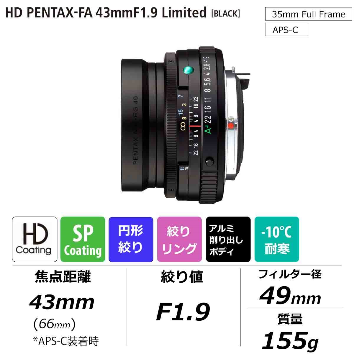 HD PENTAX-FA 43mmF1.9 Limited ブラック