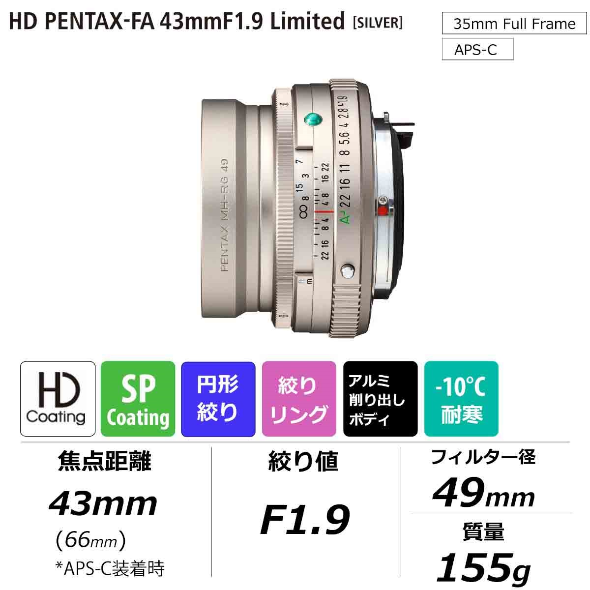 HD PENTAX-FA 43mmF1.9 Limited シルバー