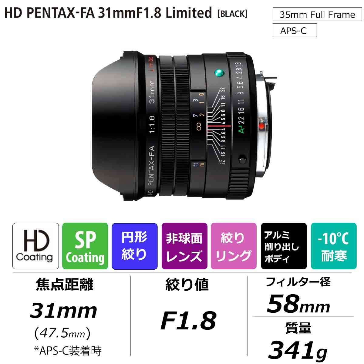 HD PENTAX-FA 31mmF1.8 Limited ブラック 