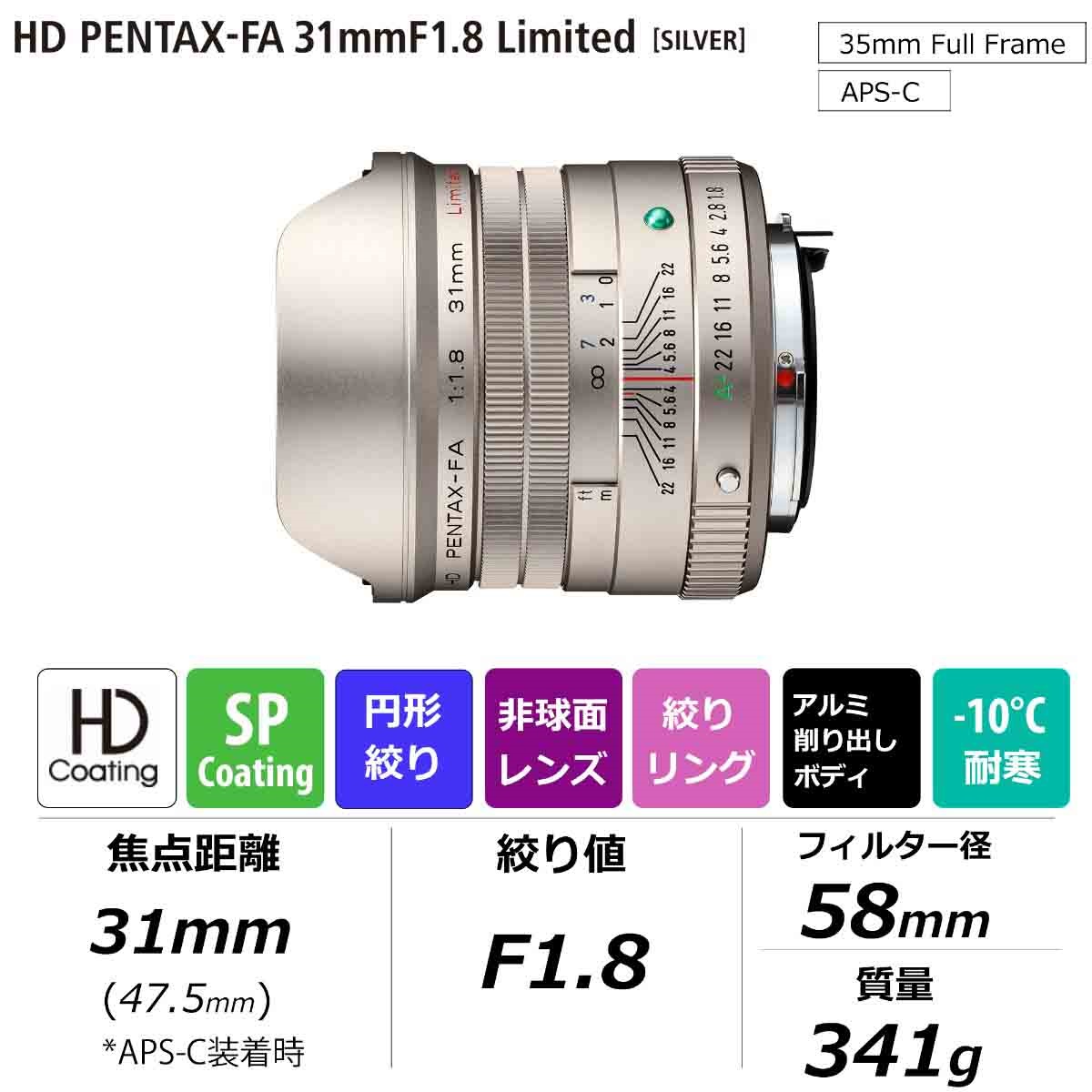 HD PENTAX FA31mmF1.8 Limited 1月購入 HD PENTAX-FA 31mmF1.8 Limited - Ricoh