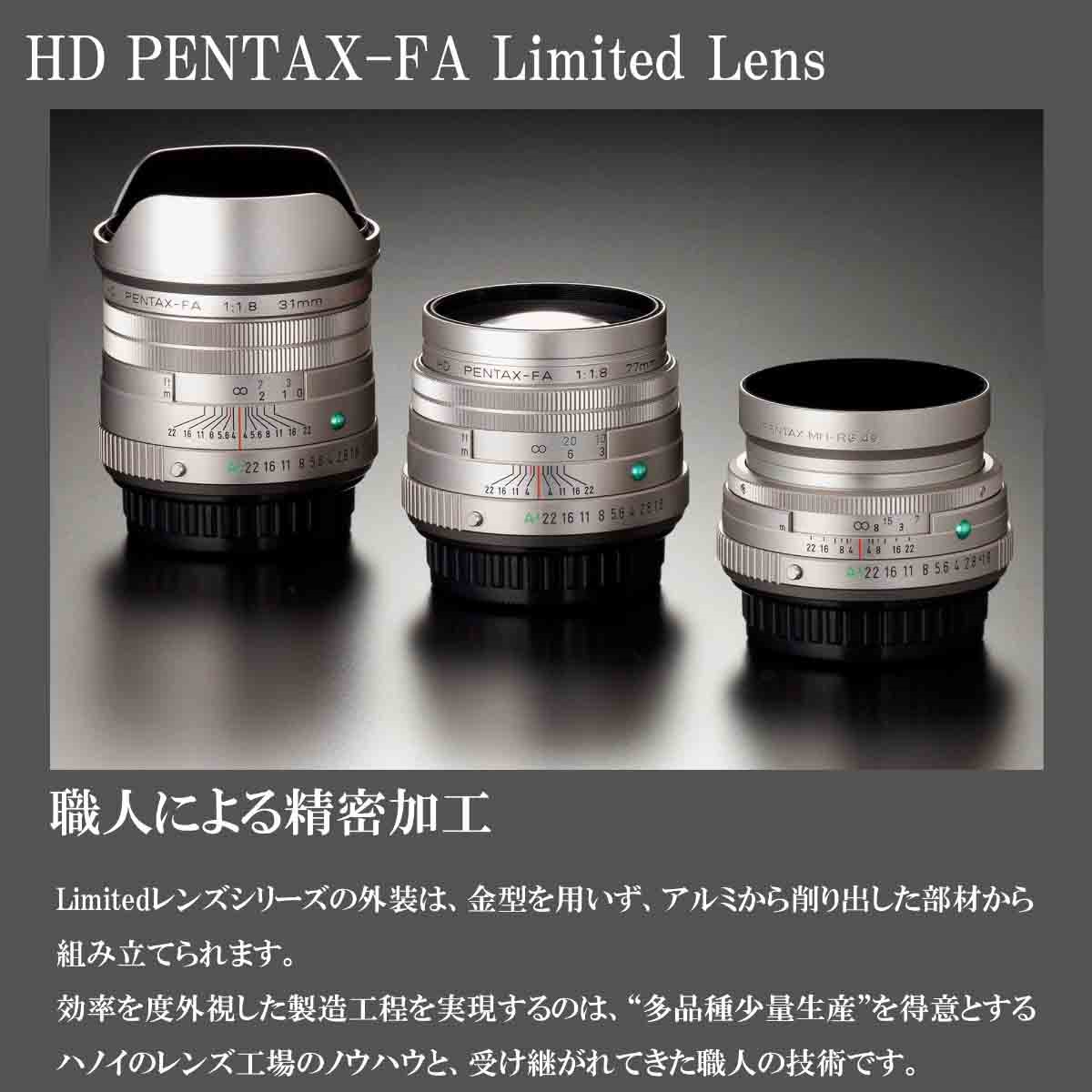 HD PENTAX-FA 31mmF1.8 Limited シルバー | リコーイメージング