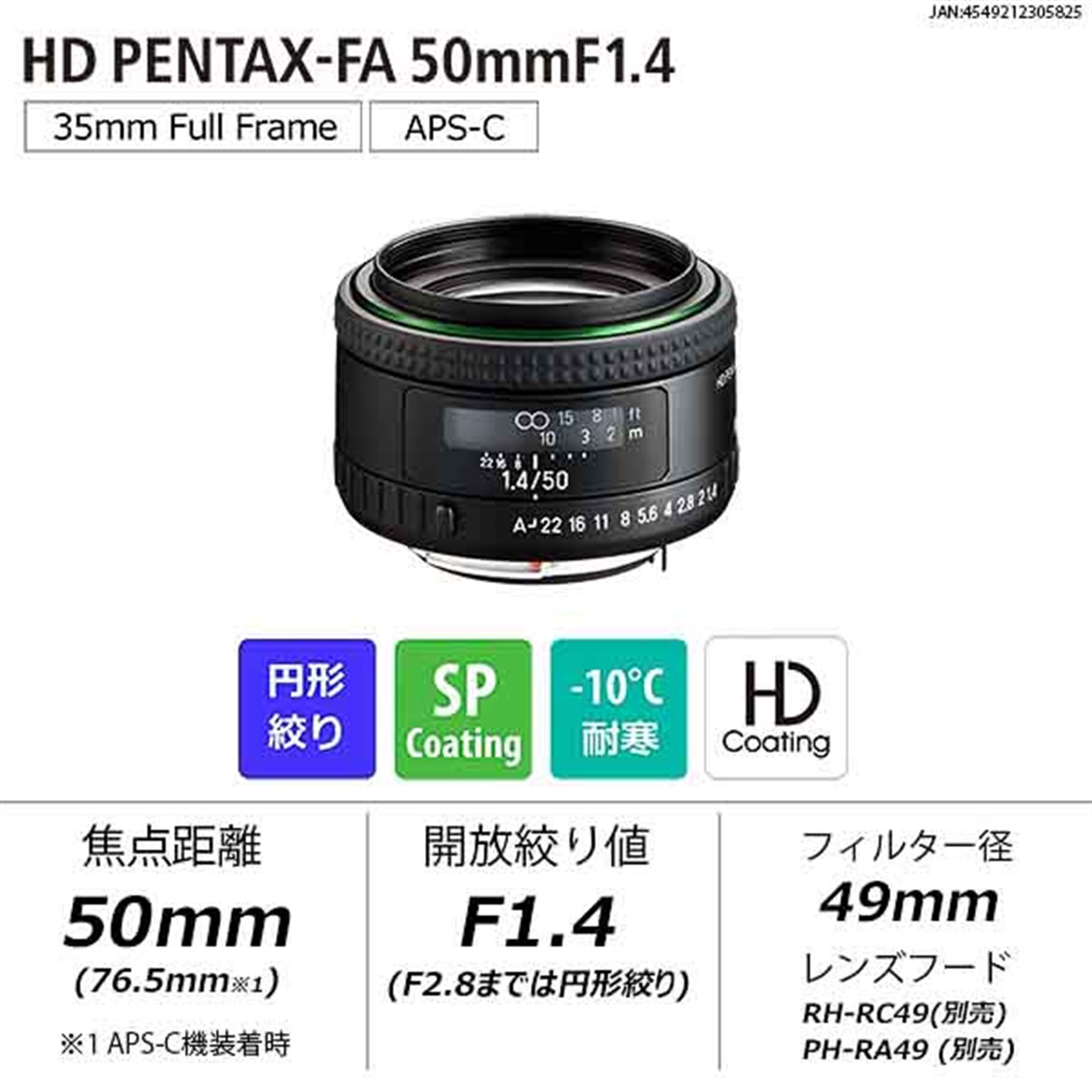 HD PENTAX-FA 50ｍｍF1.4