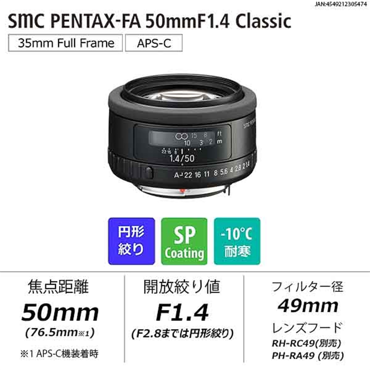 smc PENTAX-FA 50mmF1.4 Classic | リコーイメージングストア