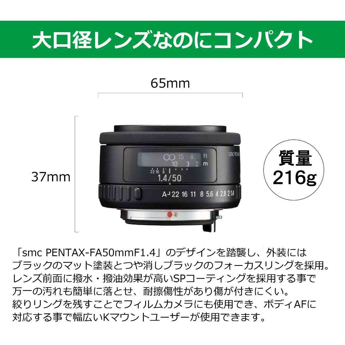 smc PENTAX-FA 50mmF1.4 Classic