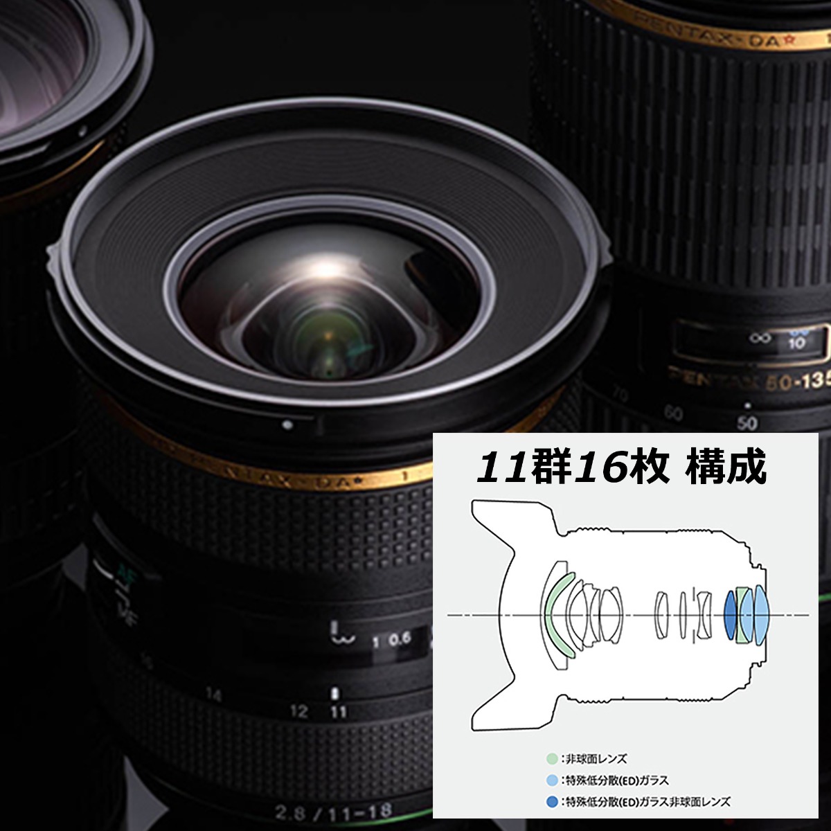 HD PENTAX-DA★11-18mmF2.8ED DC AW 
