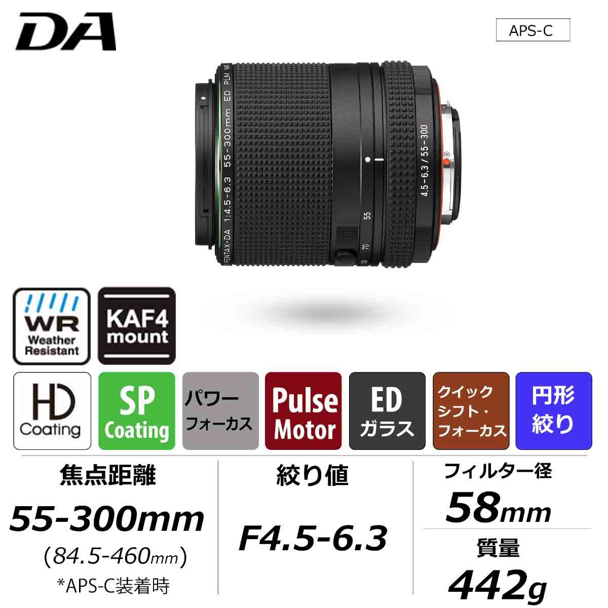 HD PENTAX-DA 55-300mmF4.5-6.3ED PLM WR RE