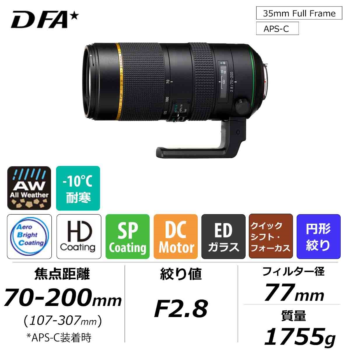 HD PENTAX-D FA★70-200mmF2.8ED DC AW 
