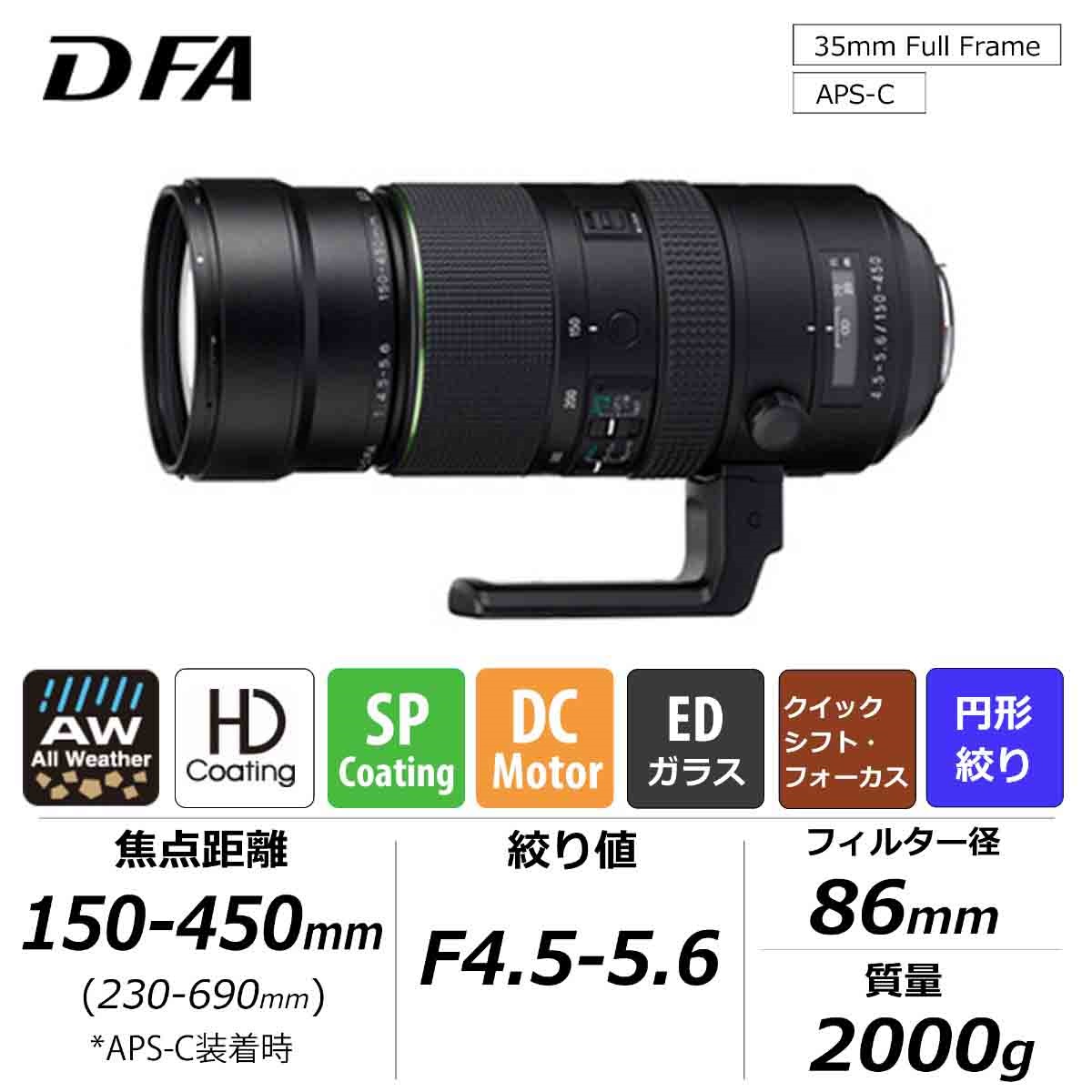 HD PENTAX-D FA 150-450mmF4.5-5.6ED DC AW 