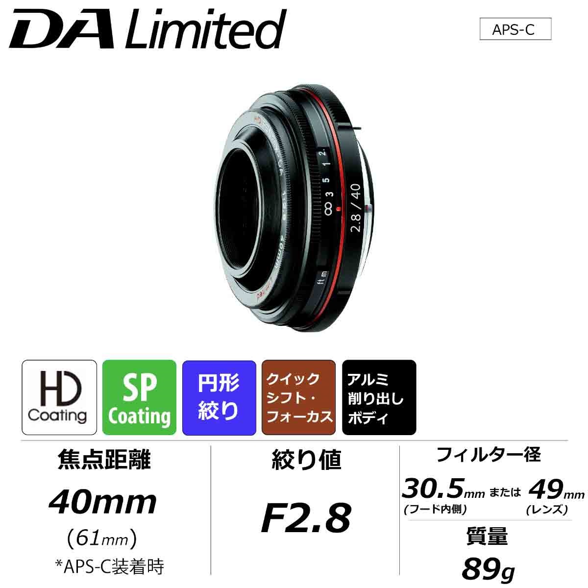 HD PENTAX-DA 40mmF2.8 Limited ブラック
