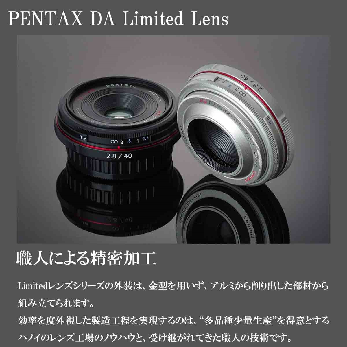 HD PENTAX-DA 40mmF2.8 Limited ブラック