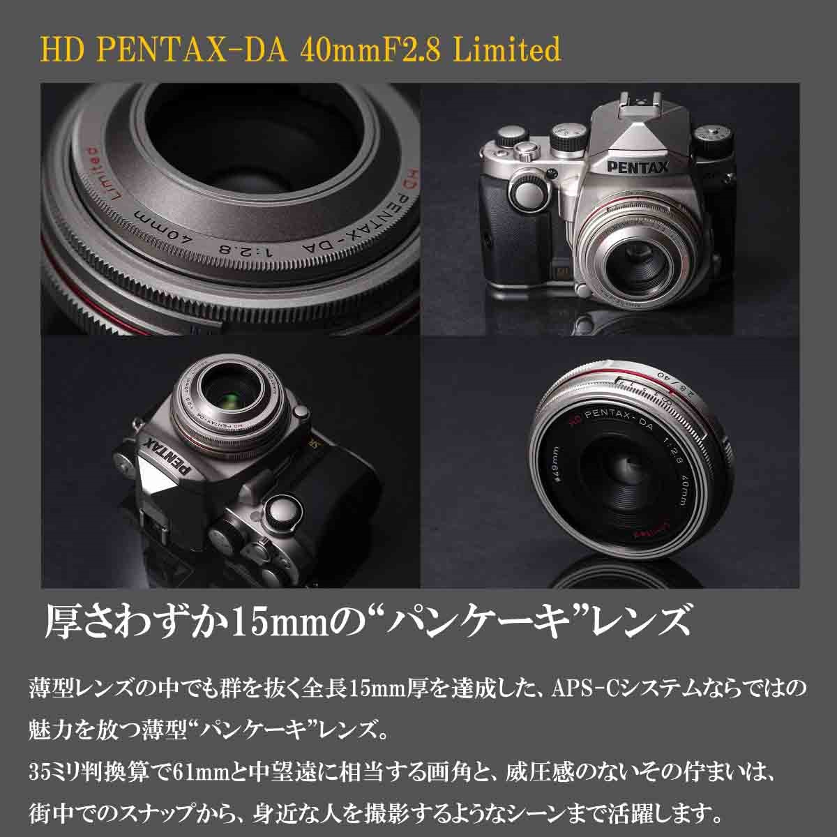 HD PENTAX-DA 40mmF2.8 Limited ブラック