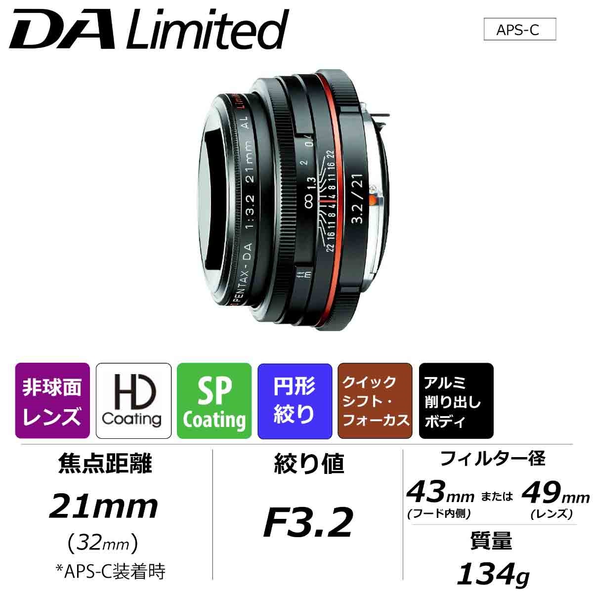 HD PENTAX-DA 21mmF3.2 Limited ブラック