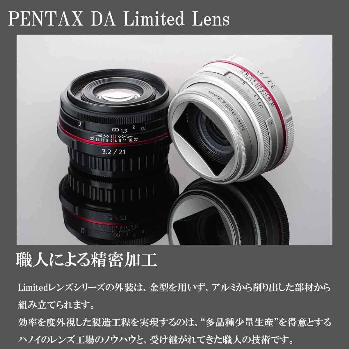 HD PENTAX-DA 21mmF3.2 Limited ブラック