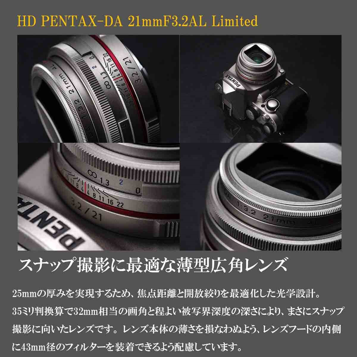 HD PENTAX-DA 21mmF3.2 Limited ブラック