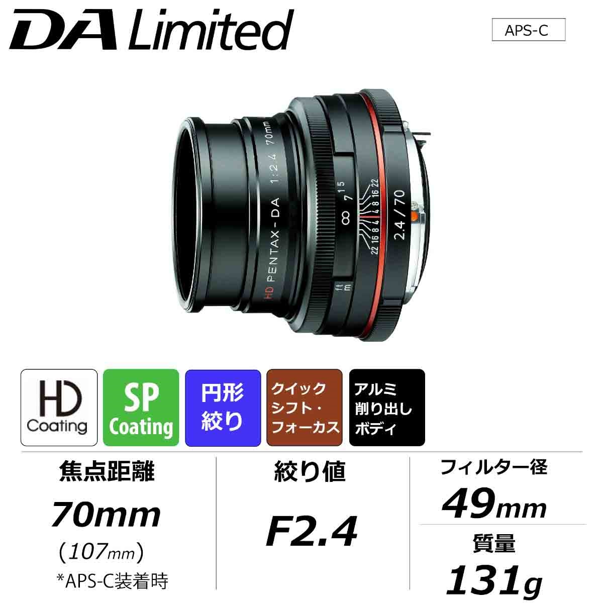 HD PENTAX-DA 70mmF2.4 Limited ブラック