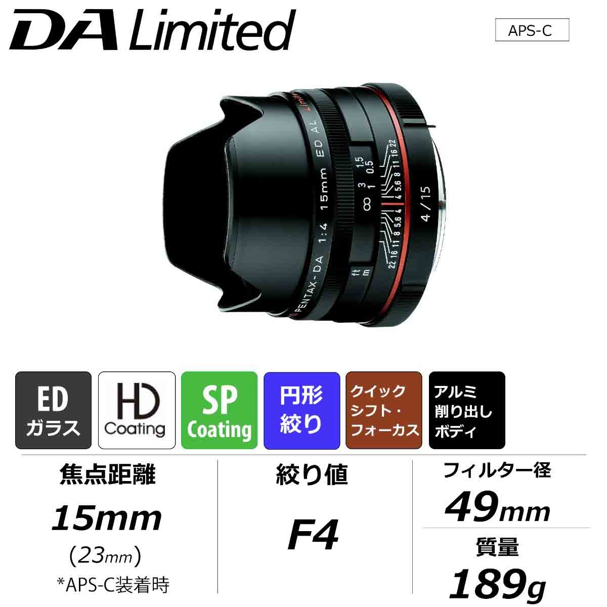 HD PENTAX-DA 15mmF4ED AL Limited ブラック  夏天対応レンズ