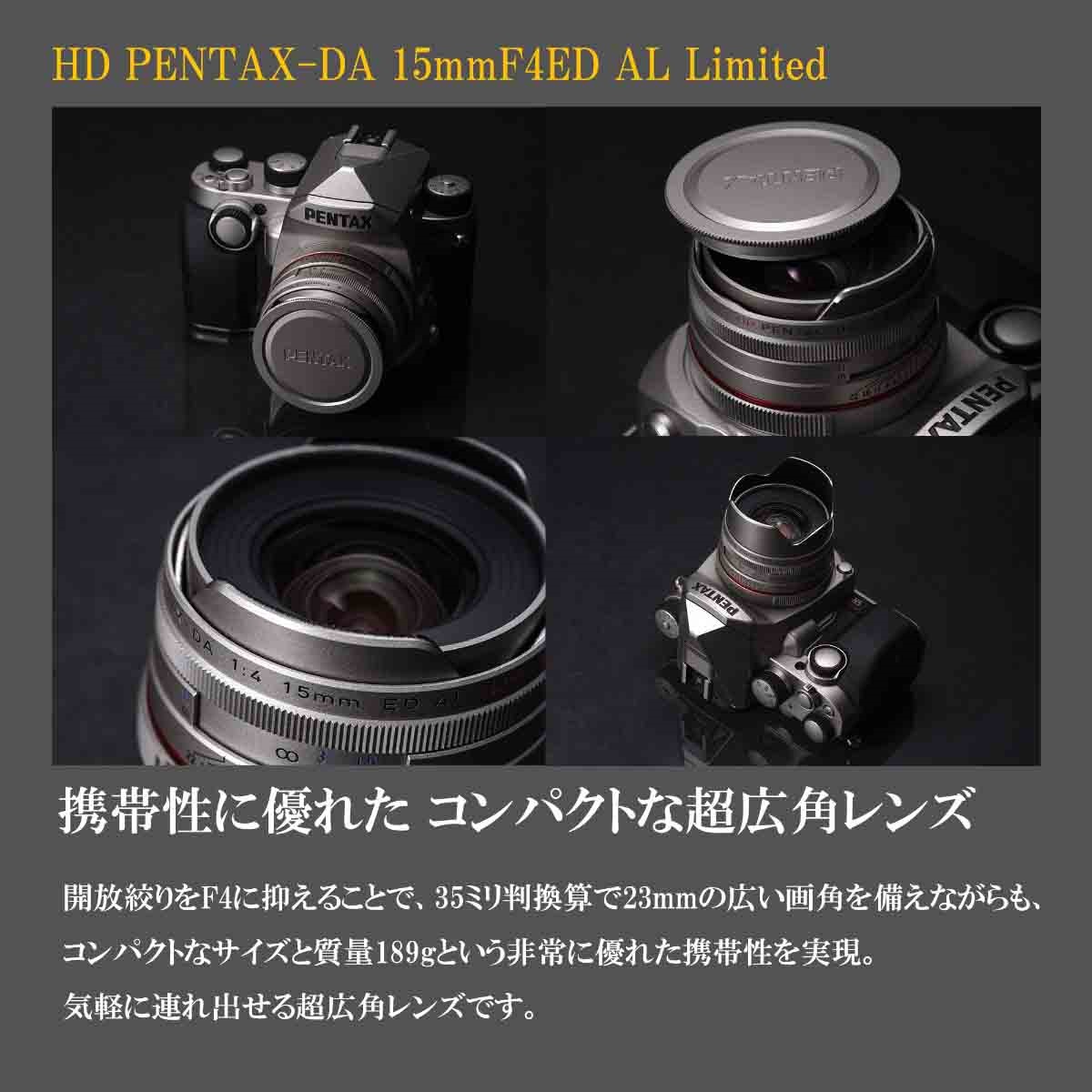 HD PENTAX-DA 15mmF4ED AL Limited ブラック  夏天対応レンズ
