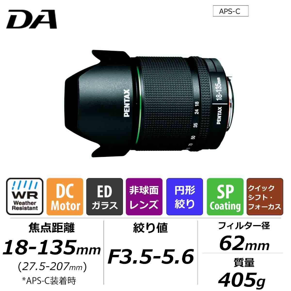 smc PENTAX-DA 18-135mmF3.5-5.6ED AL[IF]DC WR