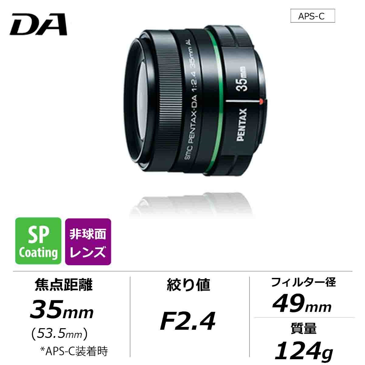 smc PENTAX-DA35mmF2.4AL ブラック | リコーイメージングストア