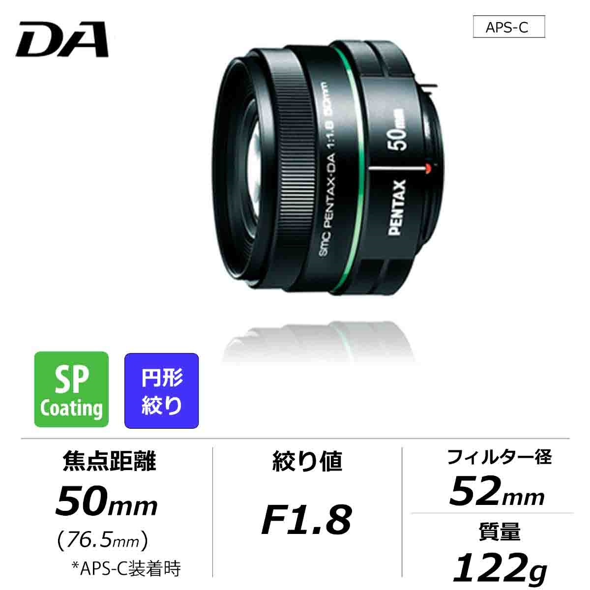 smc PENTAX-DA 50mmF1.8