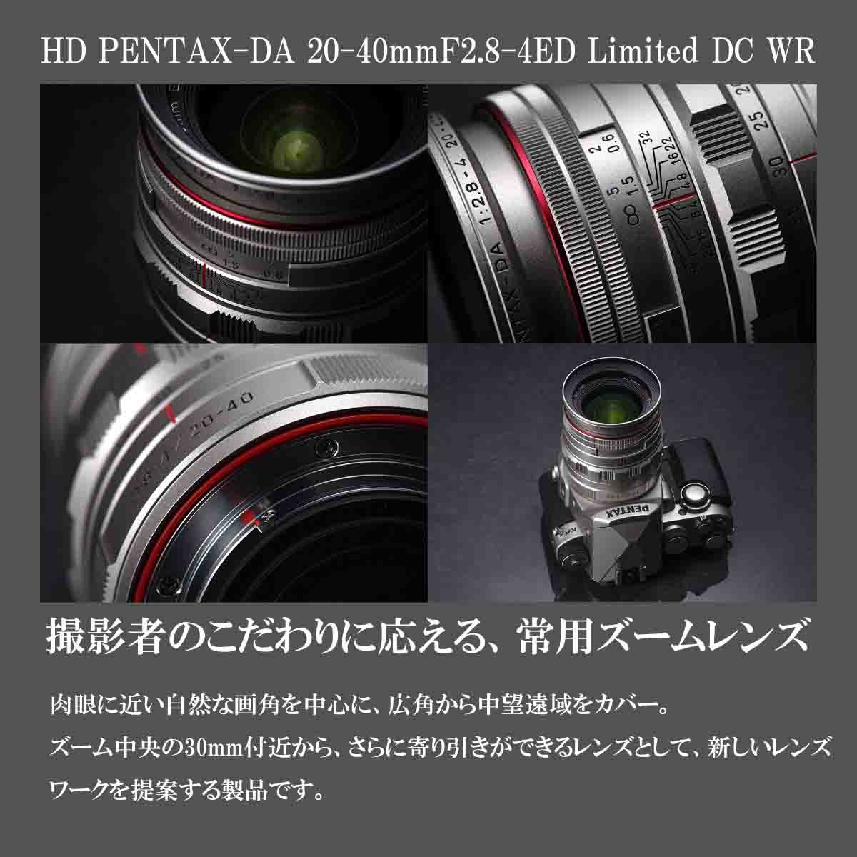 HD PENTAX-DA 20-40mmF2.8-4ED Limited DC WR ブラック