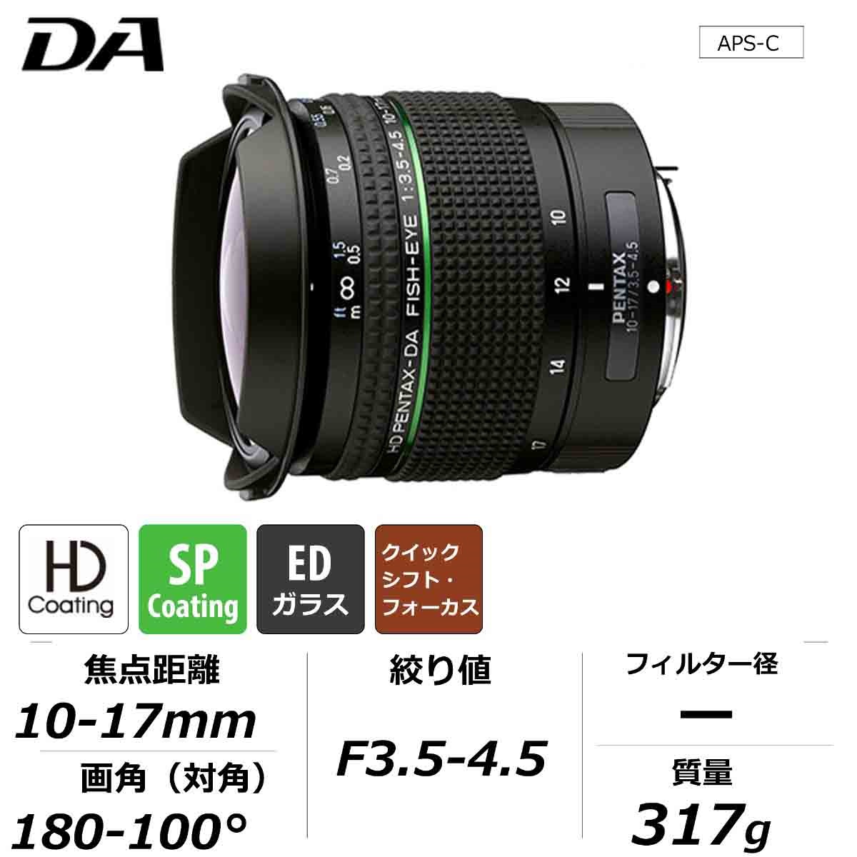 HD PENTAX-DA FISH-EYE10-17mmF3.5-4.5ED