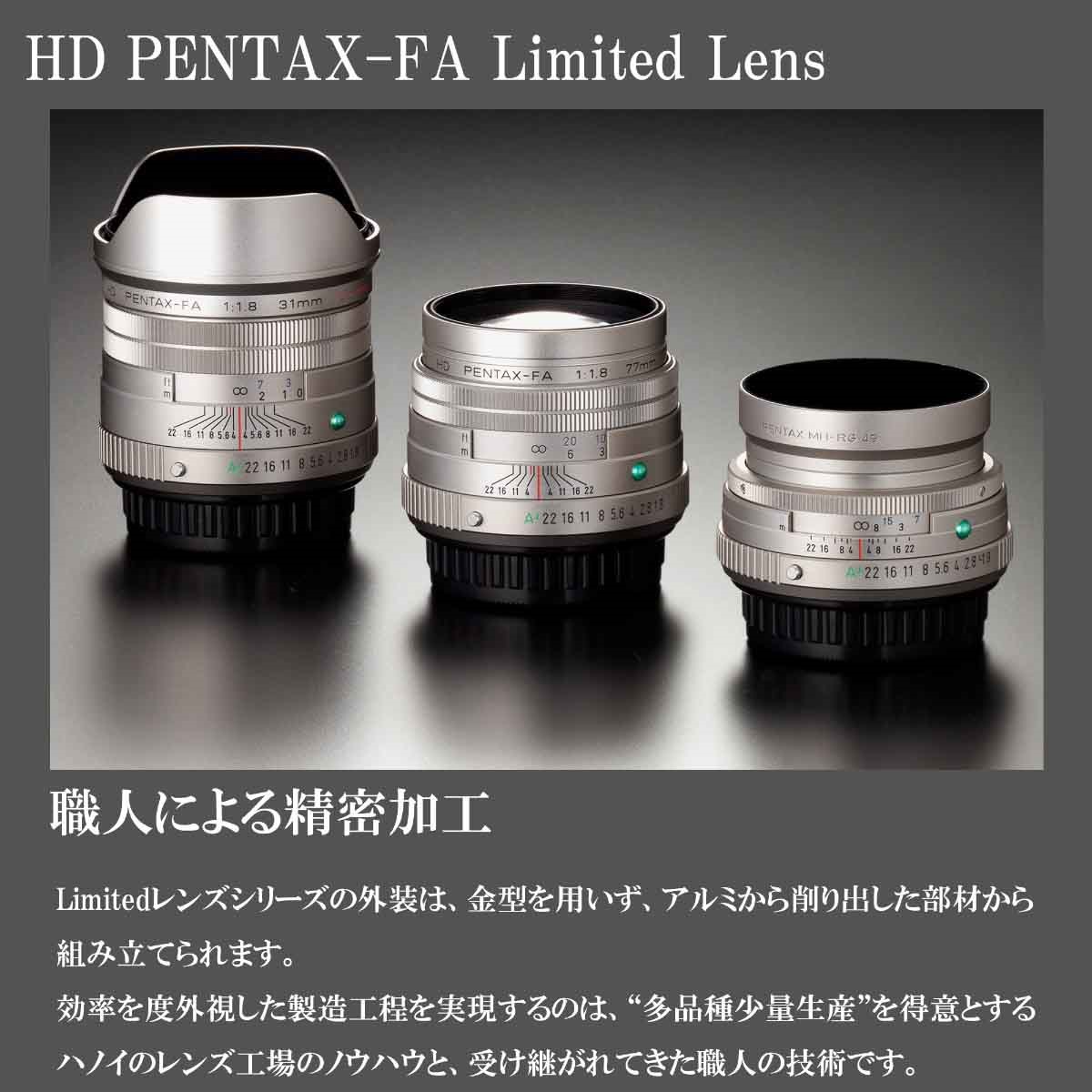 HD PENTAX-FA 77mmF1.8 Limited シルバー