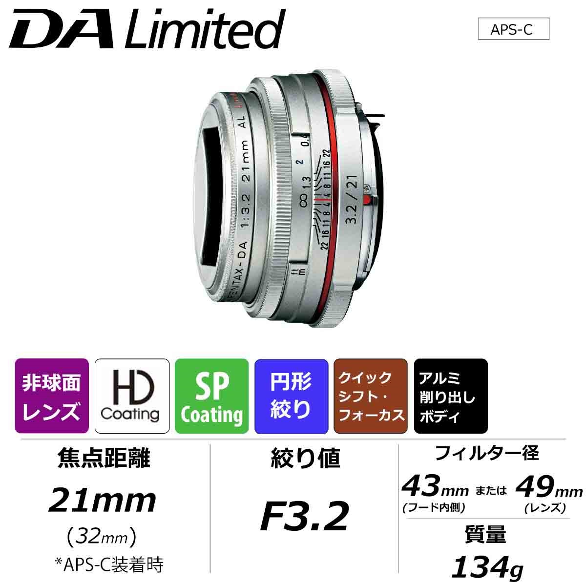 HD PENTAX-D FA 21mmF2.4ED Limited DC WR  シルバー  夏天対応レンズ