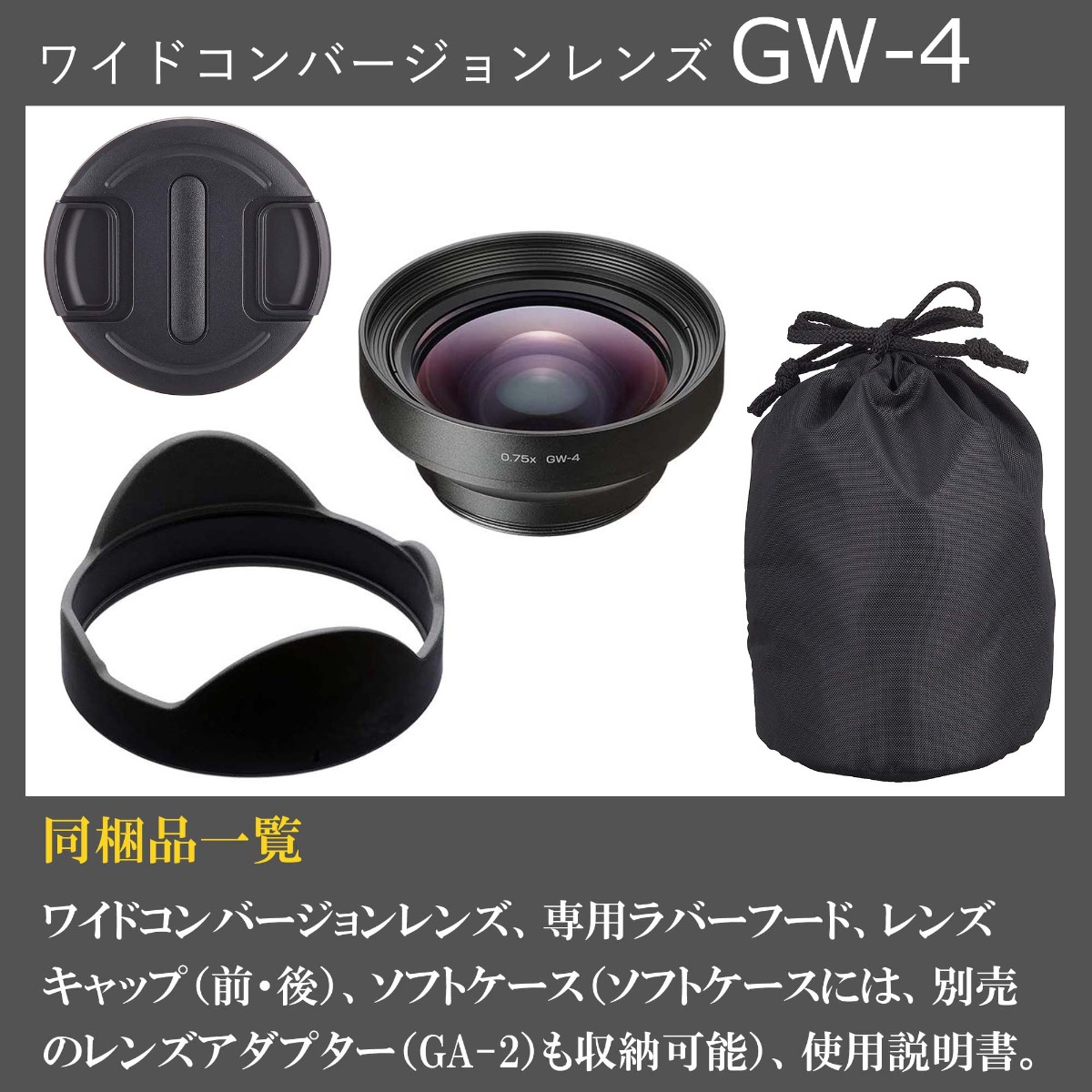 GR III用ワイドコンバージョンレンズ GW-4