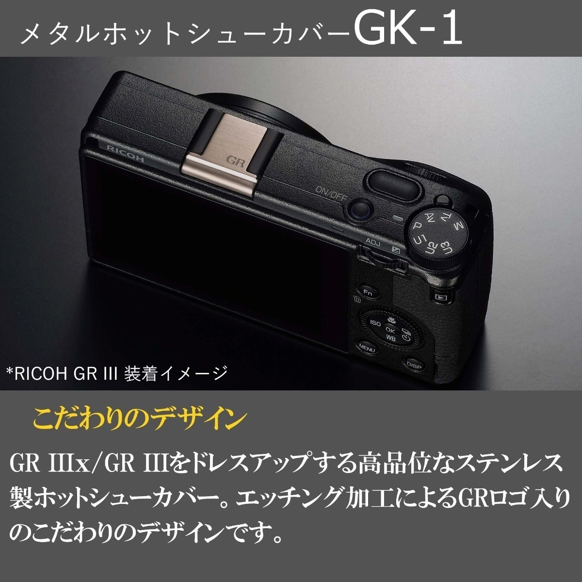 メタルホットシューカバー GK-1