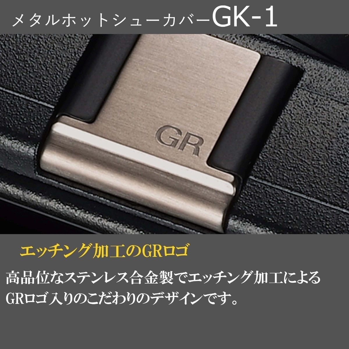 メタルホットシューカバー GK-1