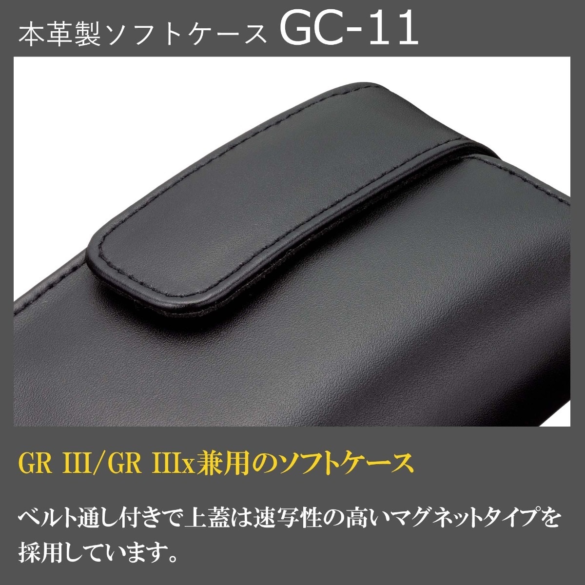 GR III/GR IIIx用 ソフトケース GC-11