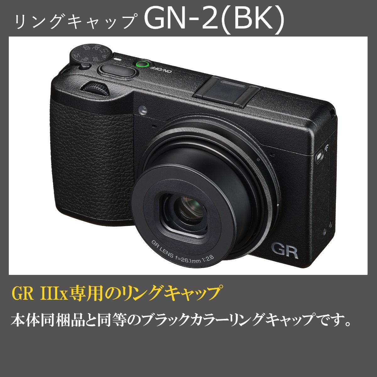 GR IIIx用 リングキャップ GN-2 ブラック