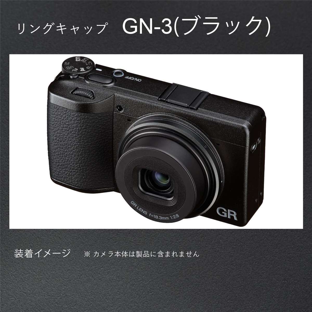 GR IV用 リングキャップ GN-3（ブラック）