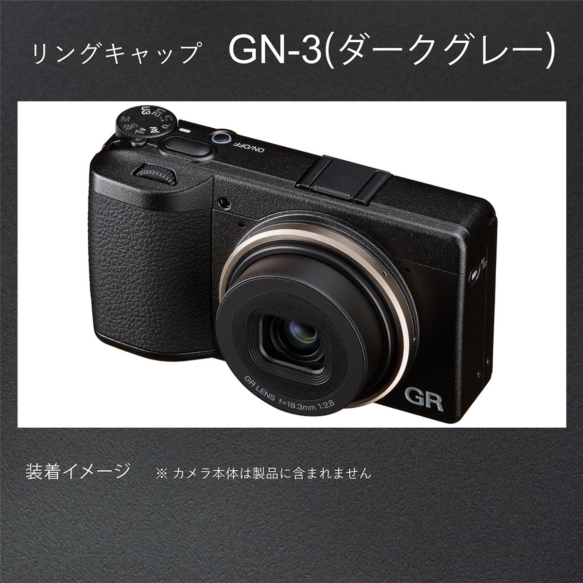 GR IV用 リングキャップ GN-3（ダークグレー）